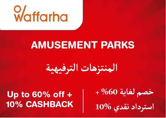 Waffarha Discount Code Amusement Parks