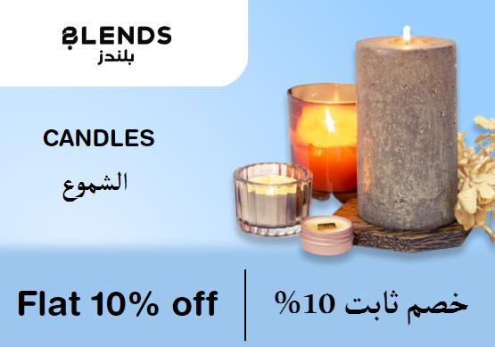 بلندز Coupon Code الشموع​