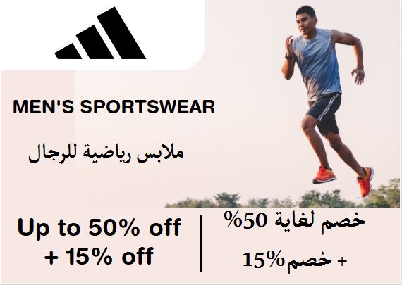 أديداس Coupon Code ملابس رياضية للرجال​