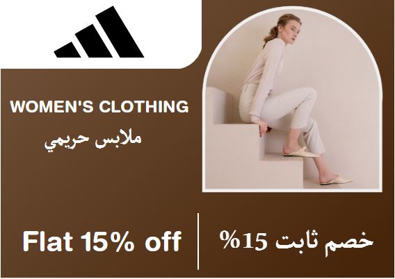 أديداس Coupon Code ملابس حريمي​