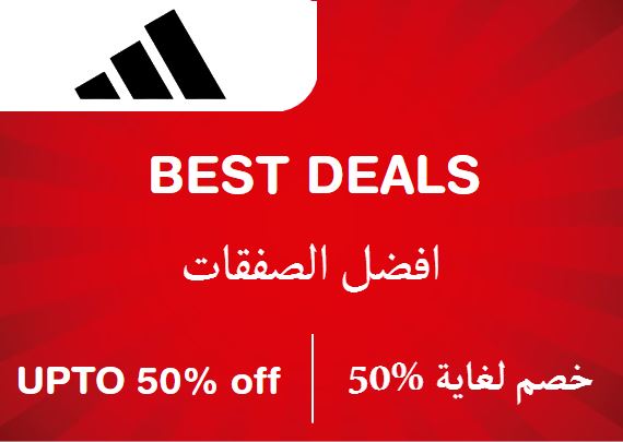 أديداس Coupon Code افضل الصفقات​