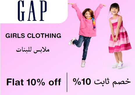 جاب Coupon Code ملابس للبنات​