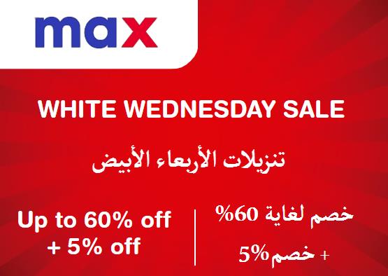 MAX FASHION Coupon Code White Wednesday Sale