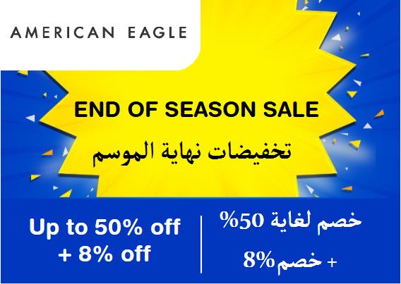 American Eagle Coupon Code End Of Season Sale