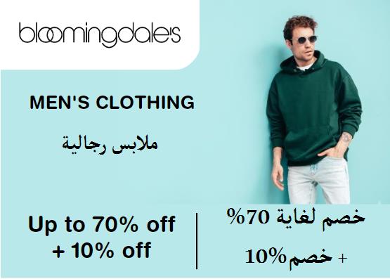 بلومينغديلز Coupon Code ملابس رجالية​