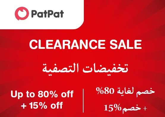 Patpat Coupon Code Clearance Sale