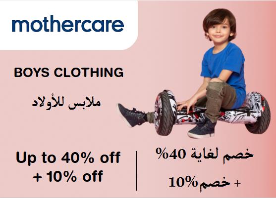 Mothercare Coupon Code Boys Clothing