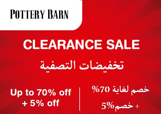 Pottery Barn Coupon Code Clearance Sale