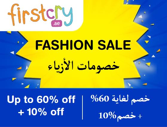 FirstCry Coupon Code Fashion Sale