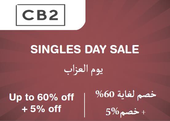 Cb2 Discount Code Singles Day Sale