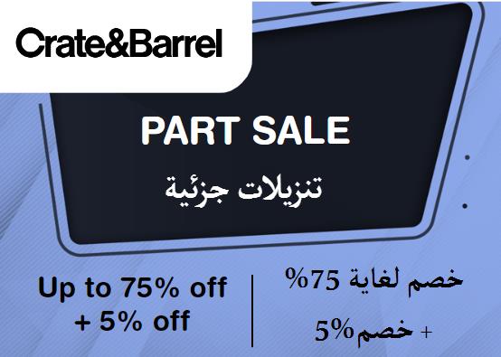 Crate & Barrel Discount Code Part Sale