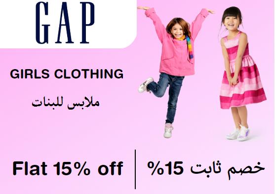 جاب Coupon Code ملابس للبنات​