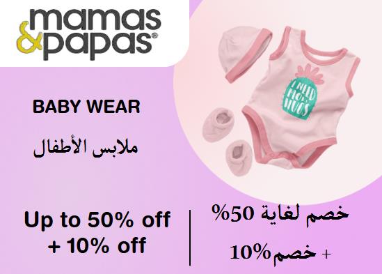 Mamas & Papas Discount Code Baby Wear