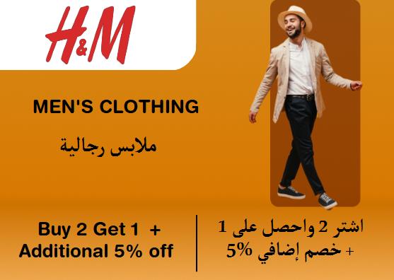 اتش آند أم  Coupon Code ملابس رجالية​