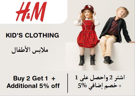 H&M Coupon Code Kid's Clothing