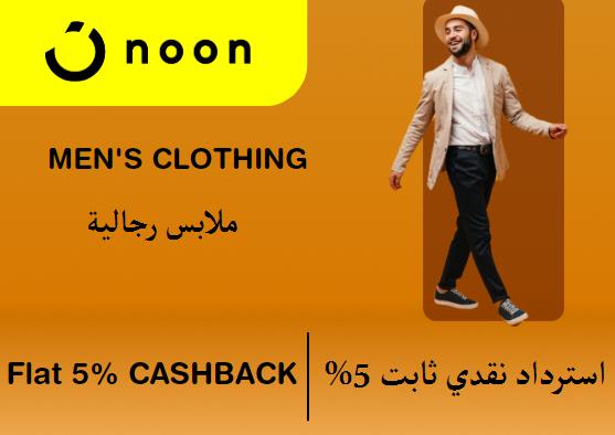 Noon Coupon Code Men's Clothing