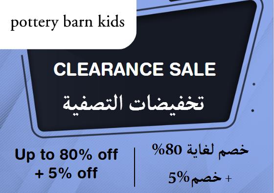 Pottery Barn Kids Coupon Code Clearance Sale