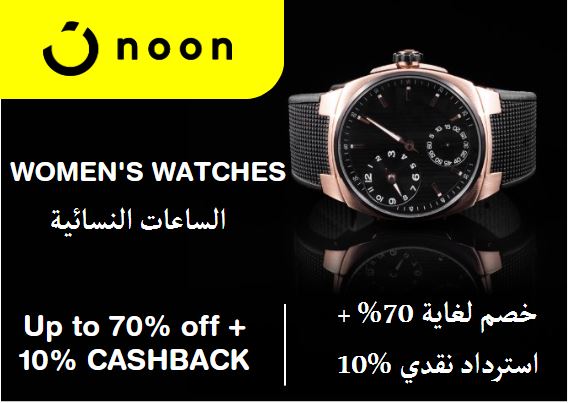 Noon Coupon Code Women's Watches