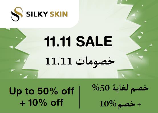 سيلكي سكن Coupon Code خصومات 11.11​