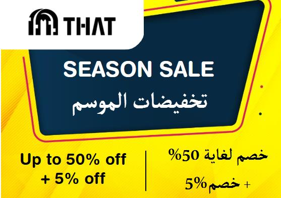 ذات كونسبت ستور Coupon Code تخفيضات الموسم​