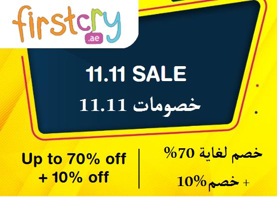 FirstCry Discount Code 11.11 Sale