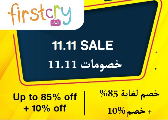 فيرست كراي Coupon Code خصومات 11.11​