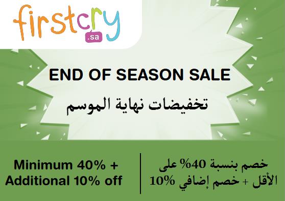 Firstcry Coupon Code End Of Season Sale