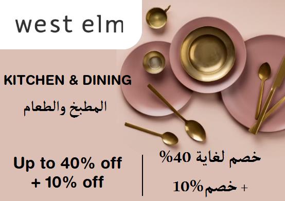 West elm Discount Code Kitchen & Dining