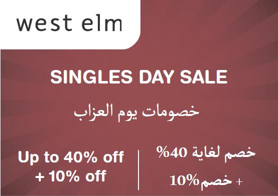 West elm Discount Code Singles Day Sale