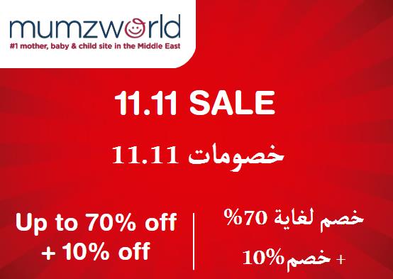 ممز ورلد  Coupon Code خصومات 11.11​