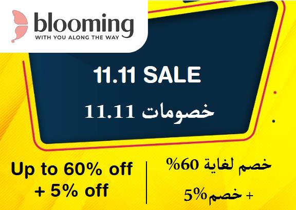 بلومنج وير Coupon Code خصومات 11.11​