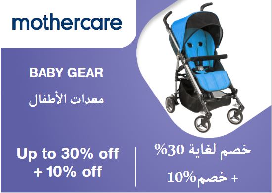 Mothercare Discount Code Baby Gear