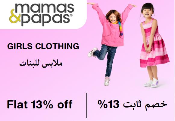  مامازوباباز Coupon Code ملابس للبنات​