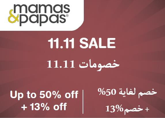  مامازوباباز Coupon Code خصومات 11.11​