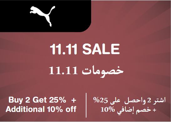 بوما Coupon Code خصومات 11.11​