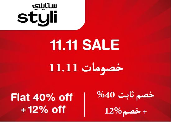 Styli  Coupon Code 11.11 Sale