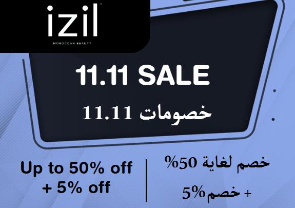 إيزيل بيوتي Coupon Code خصومات 11.11​