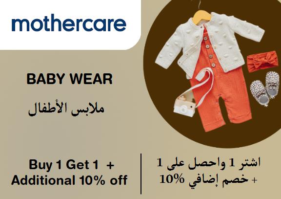 مذركير Coupon Code ملابس الأطفال​