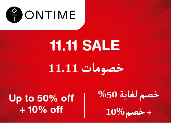 أون تايم Coupon Code خصومات 11.11​