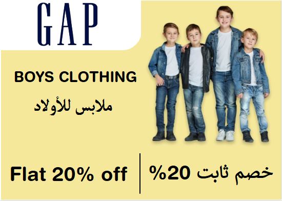 جاب Coupon Code ملابس للأولاد​