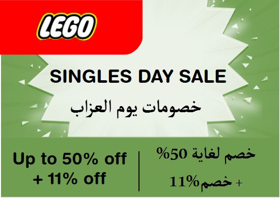 Lego Discount Code Singles Day Sale