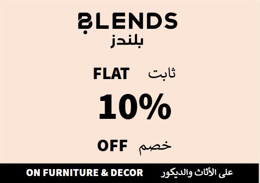 بلندز Coupon Code على الأثاث والديكور