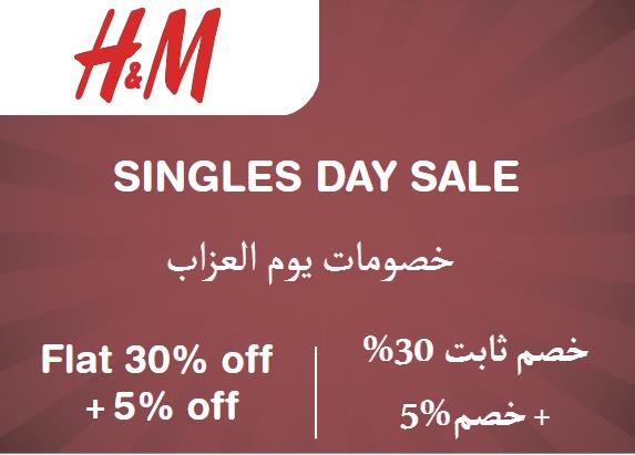 H&M Discount Code Singles Day Sale