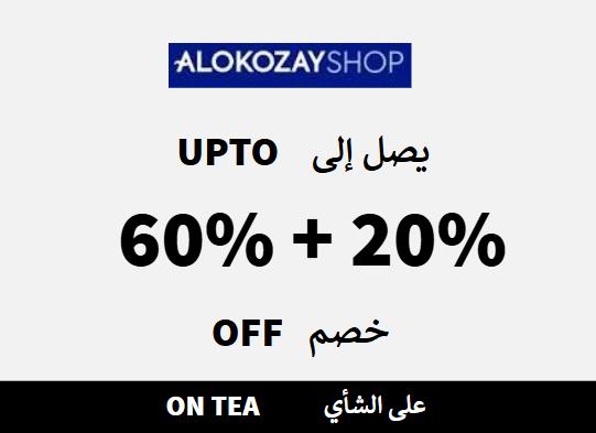 الكوزي شوب Coupon Code على الشأي