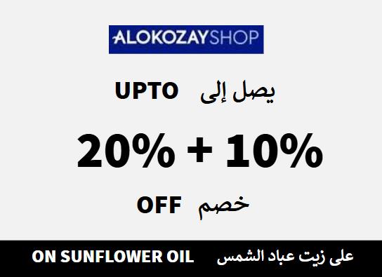 Alokozay Shop Discount Code On Sunflower Oil