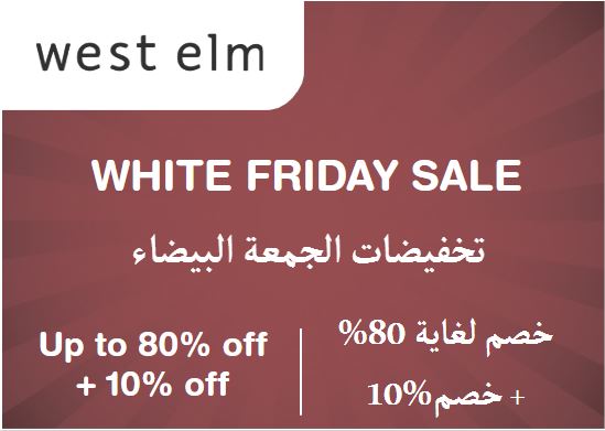 West elm Discount Code White Friday Sale