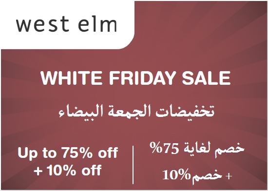 West elm Discount Code White Friday Sale