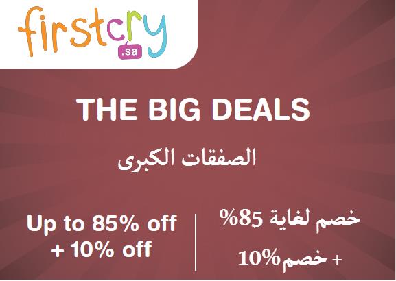 Firstcry Coupon Code The Big Deals