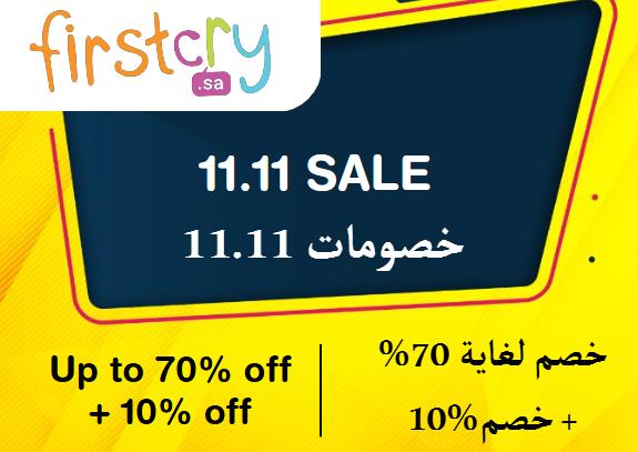 Firstcry Coupon Code 11.11 Sale