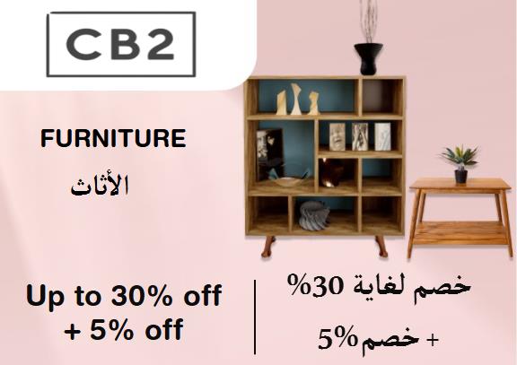  سي بي 2 Coupon Code Furniture